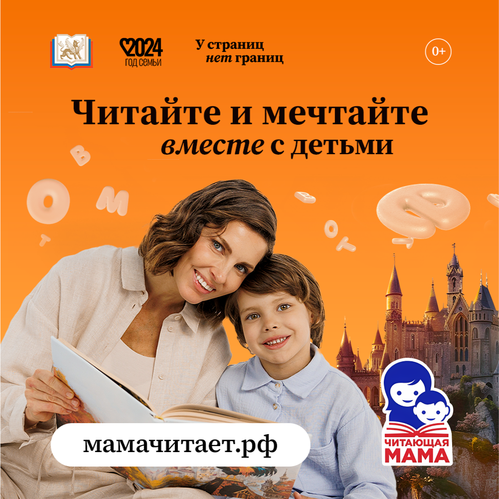 Читающая мама.