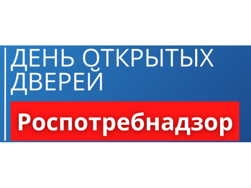 «День открытых дверей для предпринимателей».