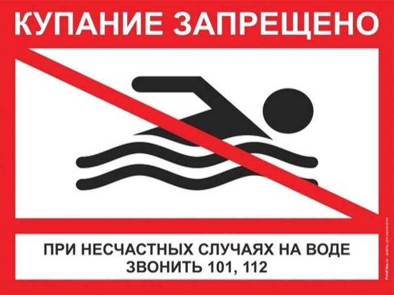 Правила поведения на водоёмах летом.