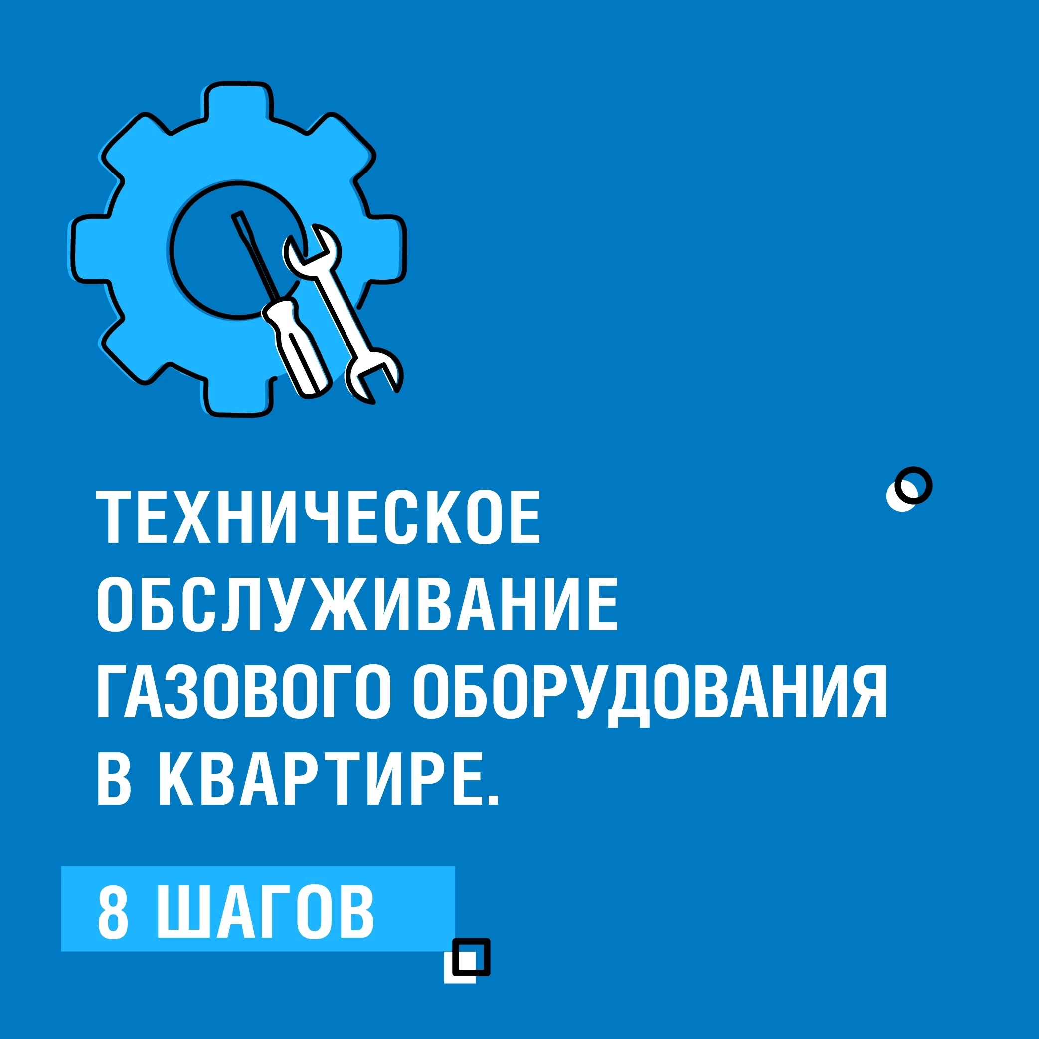 Проверка газового оборудования во время техобслуживания.