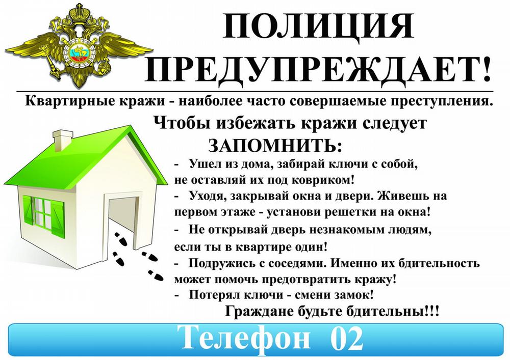 Защита дома от воров.