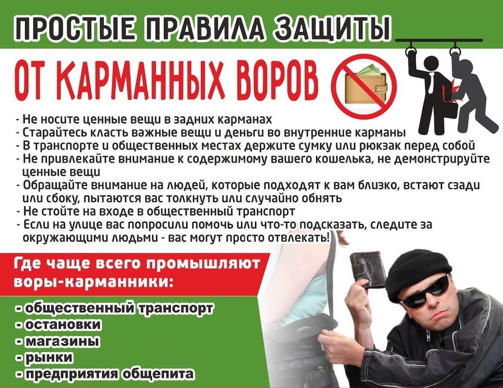 Безопасность.