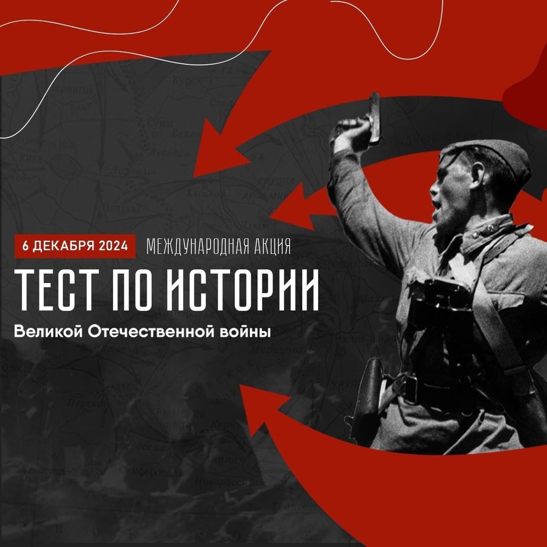 Тест по истории Великой Отечественной войны.