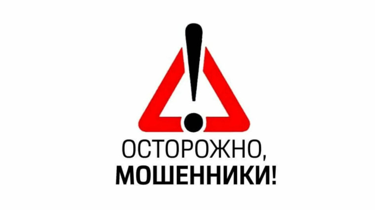 Осторожно,появилась новая схема мошенничества!. Осторожно,появилась новая схема мошенничества!.