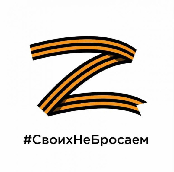 Присоединяйся к СВОим!. Присоединяйся к СВОим!.