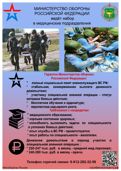 Ведется набор в мед.подразделения. Ведется набор в мед.подразделения.