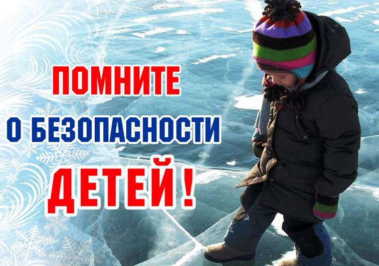 ПАМЯТКА "ВЫХОД НА ЛЕД ЗАПРЕЩЕН!". ПАМЯТКА "ВЫХОД НА ЛЕД ЗАПРЕЩЕН!".