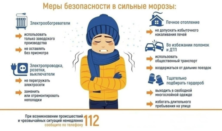 Меры безопасности в сильные морозы. Меры безопасности в сильные морозы.